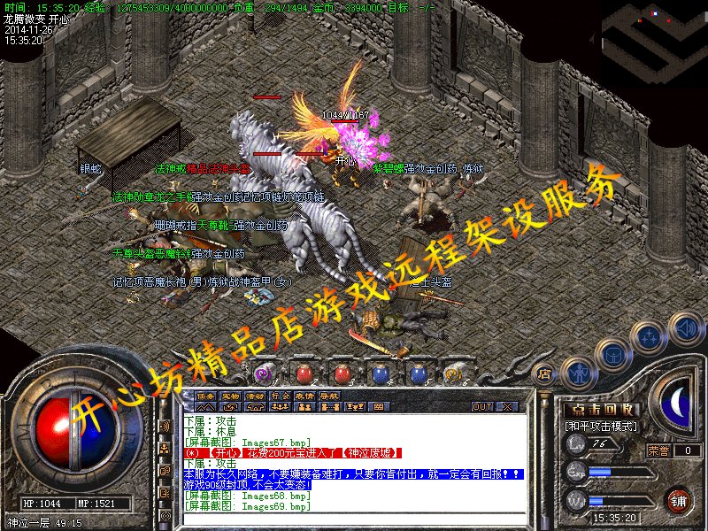 永久私服传奇-缩略图