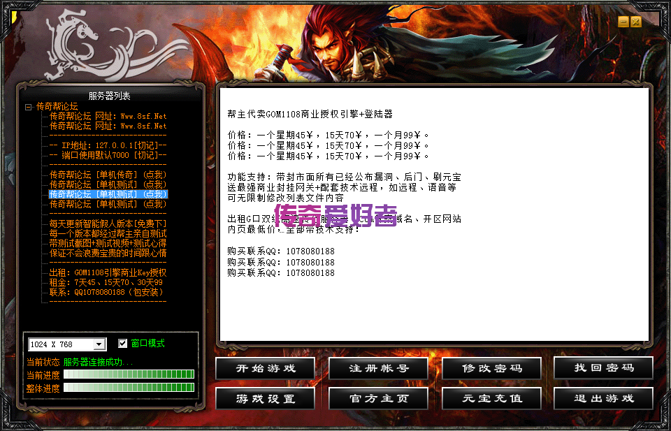 传奇玩私服：重返经典，重拾传奇-缩略图